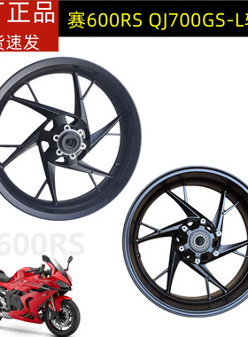 赛600RS钱江QJ700GS-L前后轮毂轮圈铝合金铝圈钢圈缓冲胶刹车盘