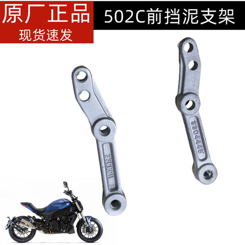 贝纳利大魔鬼502C BJ500-6A 前挡泥支架 前挡泥安装板 前瓦支架