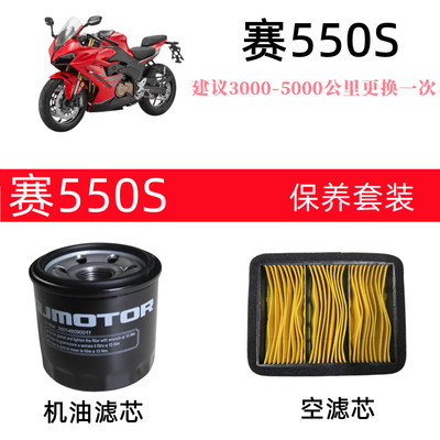 钱江赛550S机油滤芯原装空气滤芯QJMOTOR500GS-7A空滤清器机油格