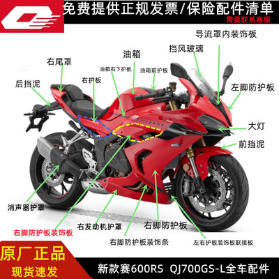 钱江赛600RS头罩外壳护板前导流罩QJ700GS-L定风翼大灯底罩后视镜