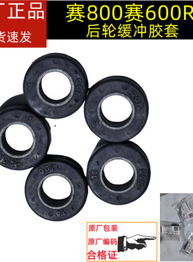 赛800GS-G钱江赛600RS QJ700GS-L缓冲胶后轮缓冲胶牙盘缓冲块衬套