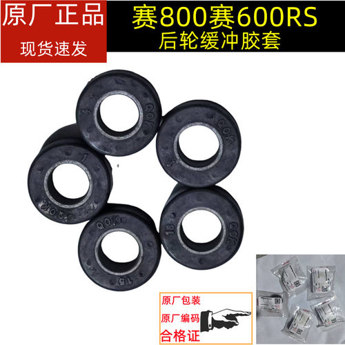 赛800GS-G钱江赛600RS QJ700GS-L缓冲胶后轮缓冲胶牙盘缓冲块衬套