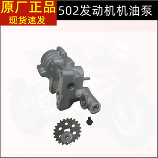 贝纳利TRK552龙卷风552幼狮BJ500金鹏TRK502 骁500赛550S机油泵