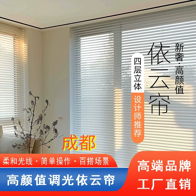 依云帘窄小叶片香格里拉帘电动智能25mm调光升降布百叶窗帘成都市