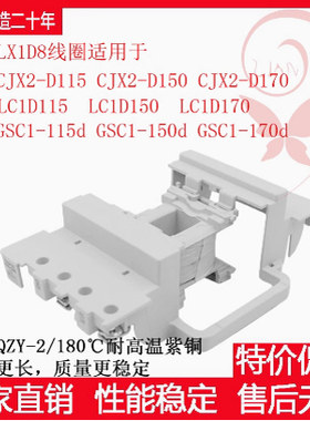 接触器开关线圈LX1D8Q7 LX1D8M7 LX1D8F7 LX1D8E7LX1D8C7 LX1D8B7
