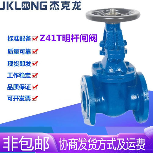 宁波杰克龙Z41T-10/16Q铸铁硬密