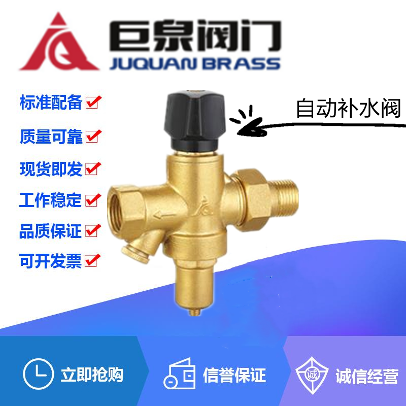 巨泉阀门黄铜丝扣自动补水阀dn15-20中央空壁挂炉四阀一体注水阀
