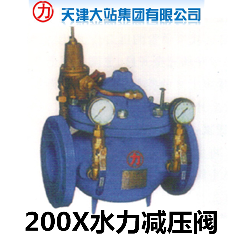 天津大站力字牌阀门 200x-16铸铁可调式法兰水力减压阀dn50-dn400