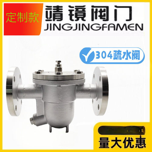 靖镜阀门304不锈钢法兰疏水阀CS41H/W-10/16P自由浮球式疏水器