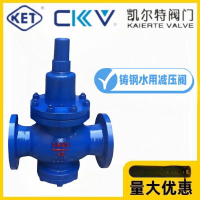 KET凯尔特阀门Y42X-16/25/40/64/100C铸钢弹簧薄膜式水用减压阀