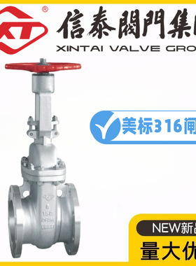 XT信泰阀门集团美标316不锈钢闸阀Z41W-150/300LBRL耐酸碱腐蚀阀