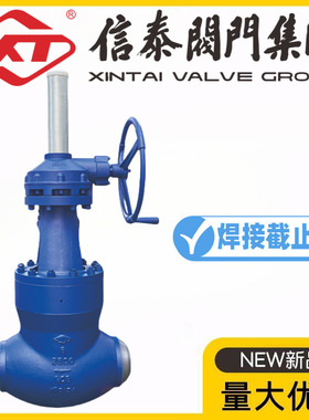 XT上海信泰阀门美标铸钢伞齿轮焊接截止阀J561H-1500/2500LBC高温
