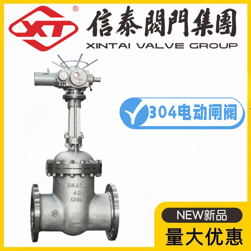 XT信泰阀门集团304不锈钢法兰电动闸阀Z941W-10/16/25/40/64/100P