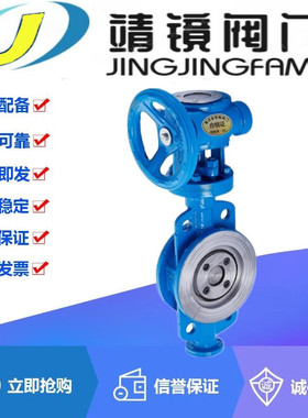 河北靖镜阀门D373H-16/25C铸钢涡轮对夹蝶阀高温蒸汽硬密封三偏心