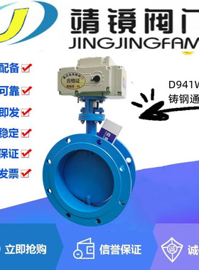 河北靖镜阀门D941W-6C电动铸钢法兰通风蝶阀DN50-3200废气除尘高