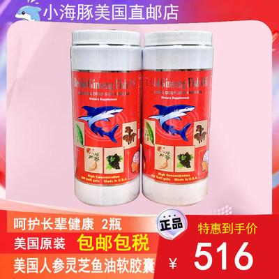 美国代购Reishi Ginseng Fish Oil人参灵芝鱼油胶囊200粒X2瓶包邮