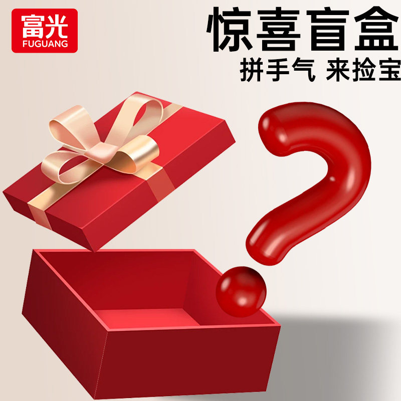 富光正品盲盒福袋惊喜超值水杯