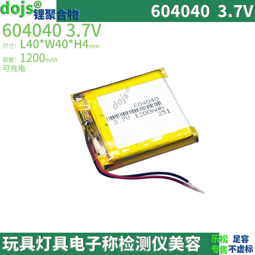 DOJS聚合物604040锂电池3.7V