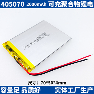PL405070锂电池3.7V电子书学习机电池容量2000mAh 长宽70*50