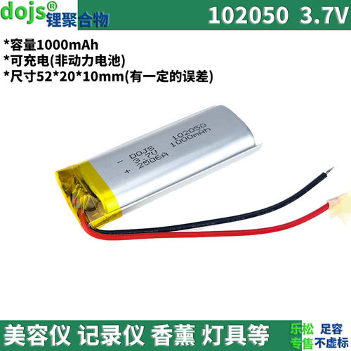 DOJS102050医疗美容点读笔电池