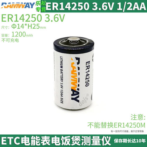 睿奕ER14250电能表ETC记录仪电池