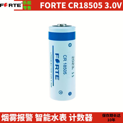 FORTE锂电池CR18505烟雾报警器