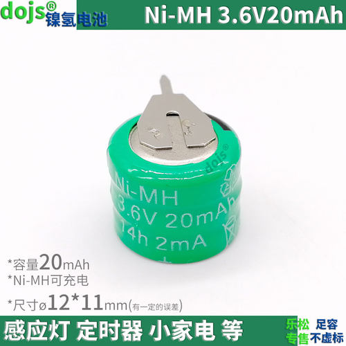 Ni-Mh太阳能热水器时钟记忆3.6V 20mAh电池3.6V20mAhPOS机定时器
