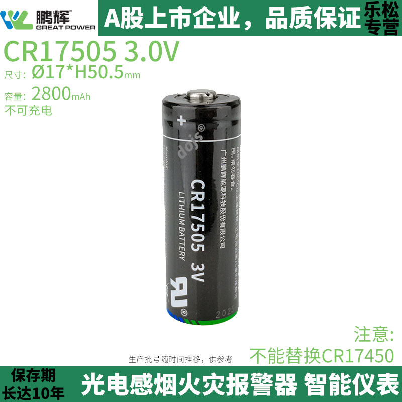 鹏辉CR17505锂电池3V光电感烟感图片