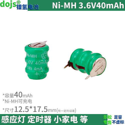 3.6V40mAh太阳能草坪灯时钟电池