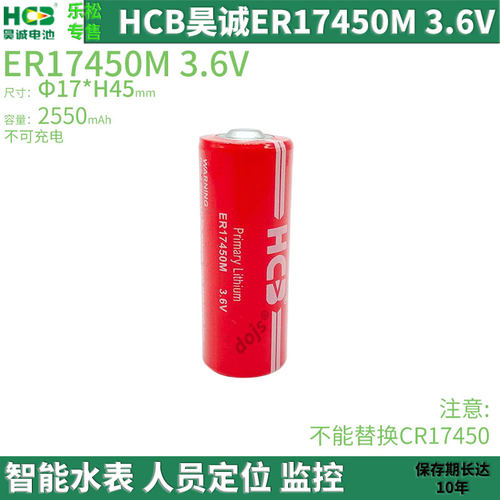 HCB昊诚ER17450M锂电池3.6V中水表冷水表热量表流量计电池GPS真品 - 封面