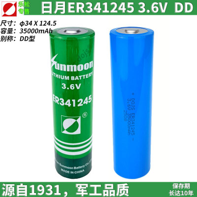 SUNMOON日月ER341245锂电池3.6V