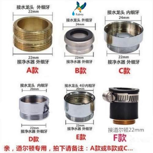 Fairey适用道尔顿净水器配件接头