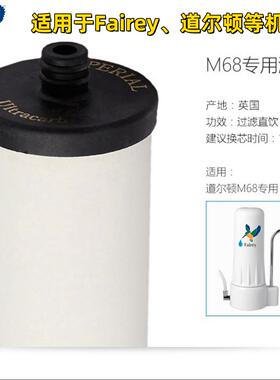Fairey适用道尔顿净水器M68滤芯配件英国原装进口BMP-M12滤芯正品
