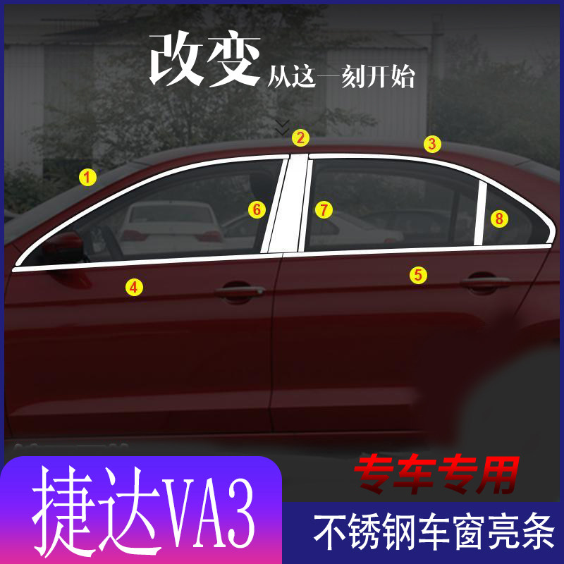 适用于捷达VA3车窗亮条新捷达va3不锈钢车窗装饰改装加装专用贴片