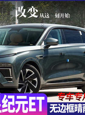 星途星纪元ET晴雨挡改装车窗挡雨后视镜黑武士雨眉装饰专用配件