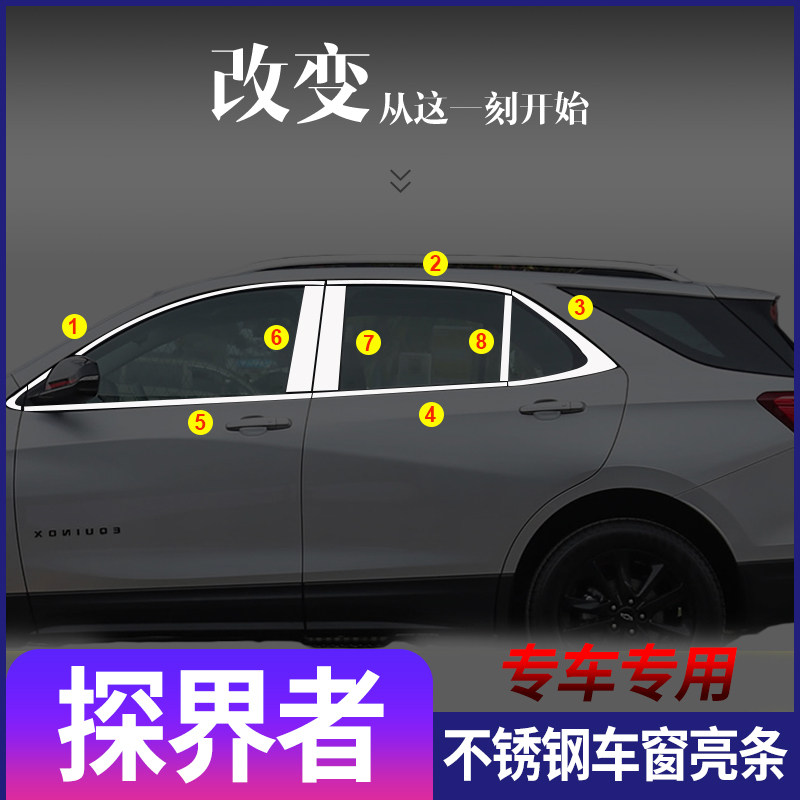 适用于雪弗兰探界者不锈钢车窗亮条专用门窗改装饰条亮片外观配件
