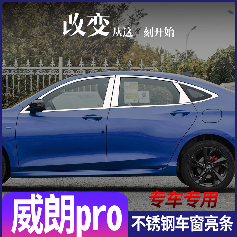 适用于别克威朗PRO不锈钢车窗亮条pro门窗专用改装饰条亮条配件