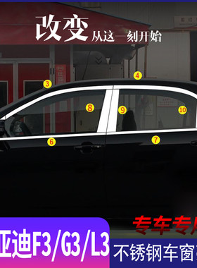 适用于比亚迪F3 L3 G3不锈钢车窗亮条车身门窗加装改装装饰贴亮片