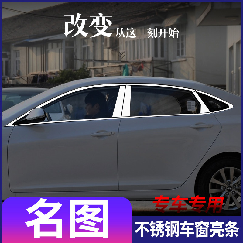 适用于现代名图不锈钢车窗亮条专用门窗改装饰条亮片压条外观配件