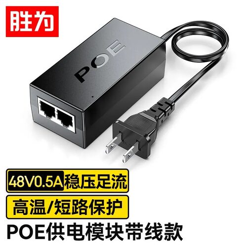 胜为监控POE供电模块百兆千兆