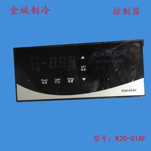 金城制冷K20-01AF开放柜/展示柜/蛋糕柜 控制器电脑温控器