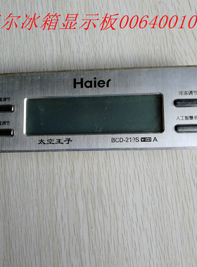 海尔冰箱电脑板BCD-209SE/219SE/239SE/209SA/显示板 0064001043