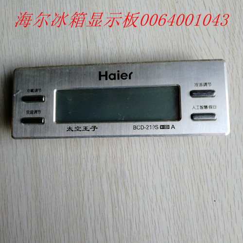 冰箱控制板电源板海尔
