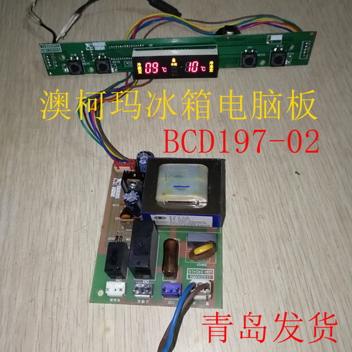 冰箱电源板显示板澳柯玛主控板