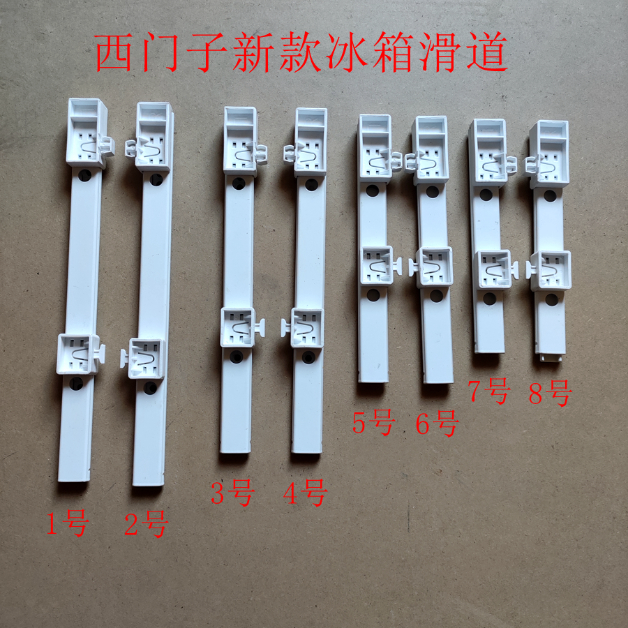 西门子新款冰箱金属跑道