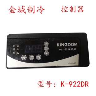 金城制冷K-922DR 开放柜/展示柜/蛋糕柜 控制器电脑温控器