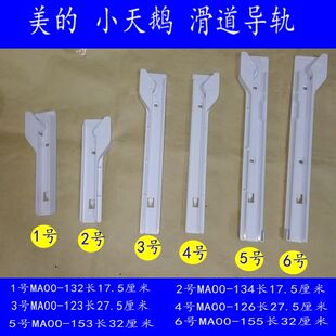 对开门冰箱导轨 抽屉轨道 滑轨 跑道滑道 适应美的 小天鹅8-9成新