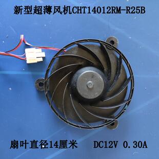 新型超薄风机CHT14012RM-R25B海尔冰箱电机DC12V  0.30A