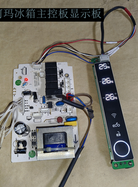 3005001186澳柯玛冰箱BCD-435FUDG/456FDH主控板显示板3005001132