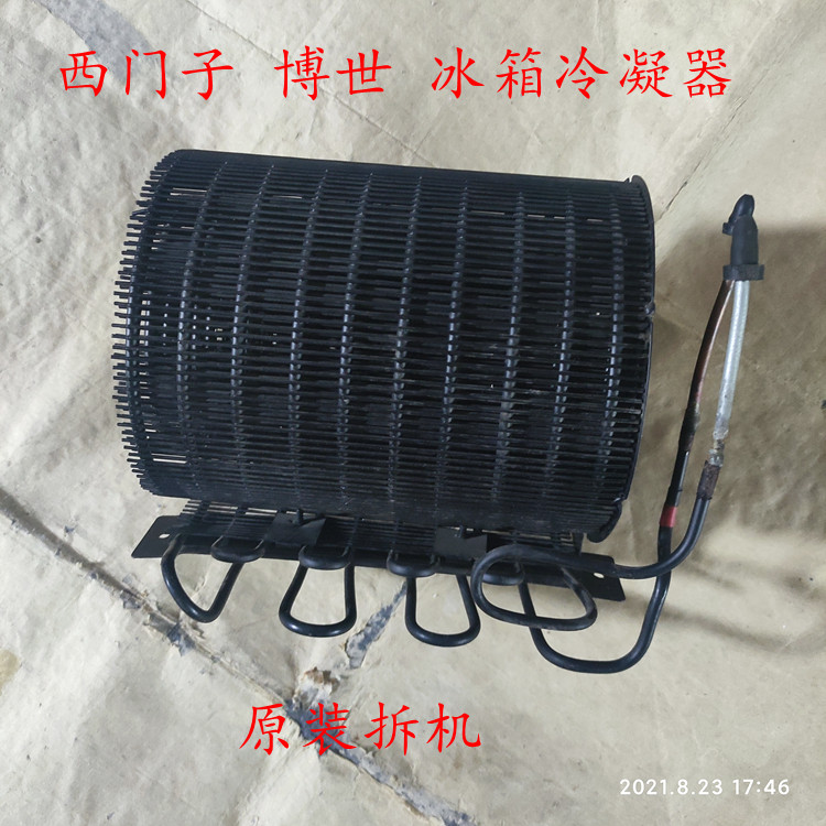 适用西门子博世冰箱冷凝器，卷式对开门散热器 热交换器